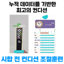 시합전 컨디션조절 루틴훈련
